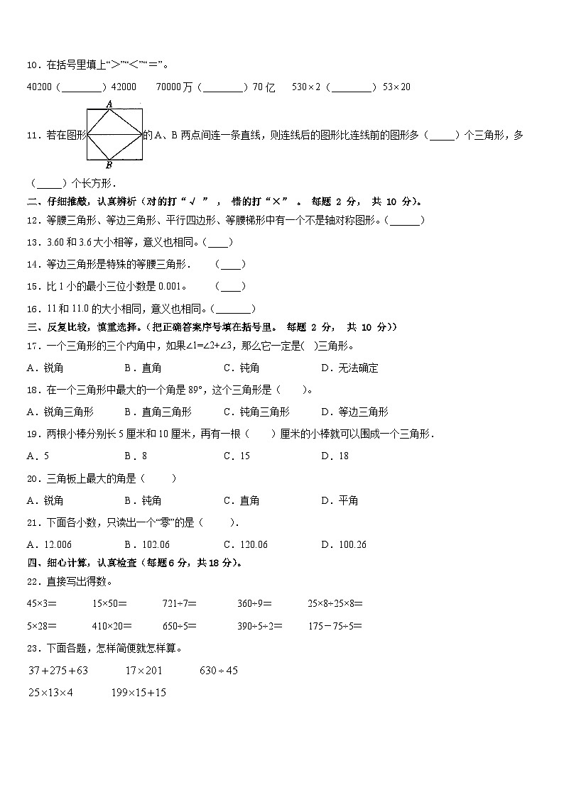 上海市普陀区2022-2023学年数学四下期末教学质量检测试题含答案02
