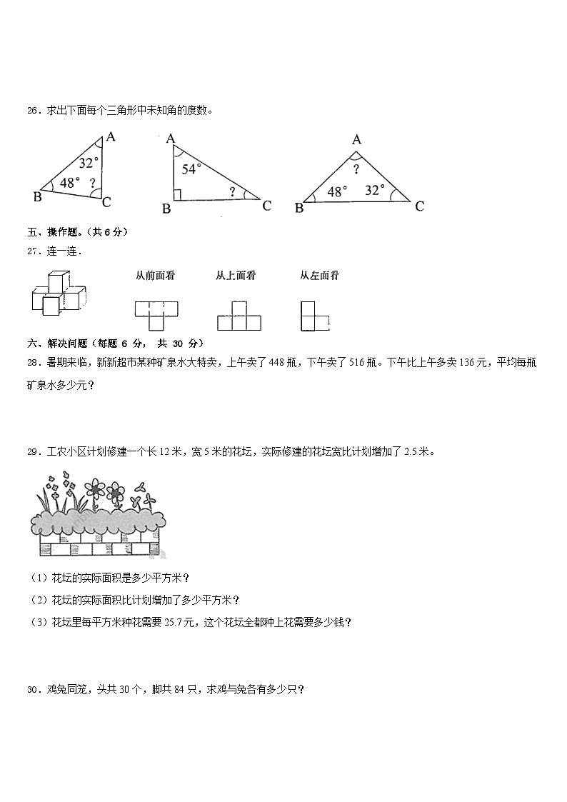 上饶市2022-2023学年四年级数学第二学期期末考试试题含答案03