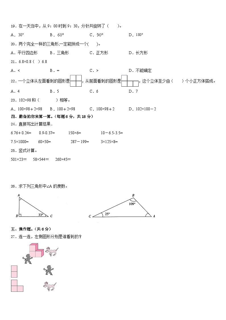 中方县2022-2023学年数学四年级第二学期期末达标检测模拟试题含答案第2页