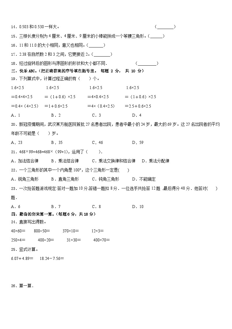 中阳县2022-2023学年四年级数学第二学期期末调研模拟试题含答案第2页