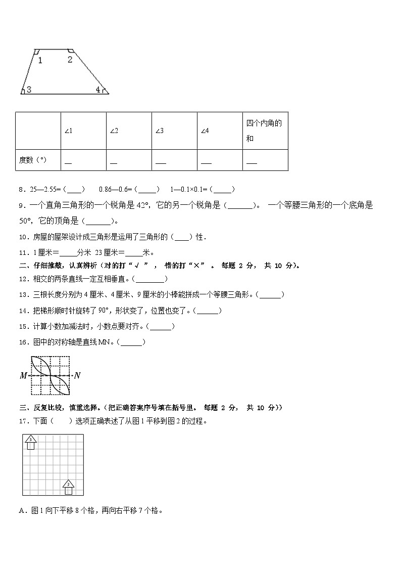 上饶市横峰县2022-2023学年数学四年级第二学期期末复习检测试题含答案第2页