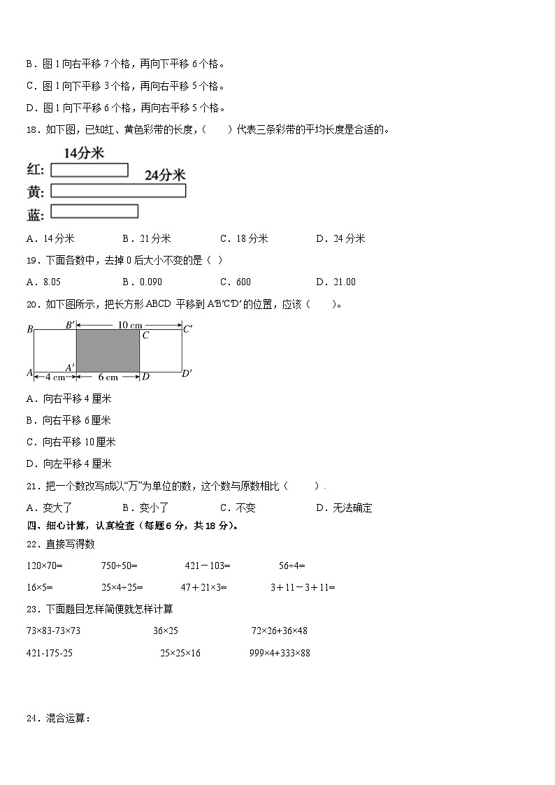 上饶市横峰县2022-2023学年数学四年级第二学期期末复习检测试题含答案第3页