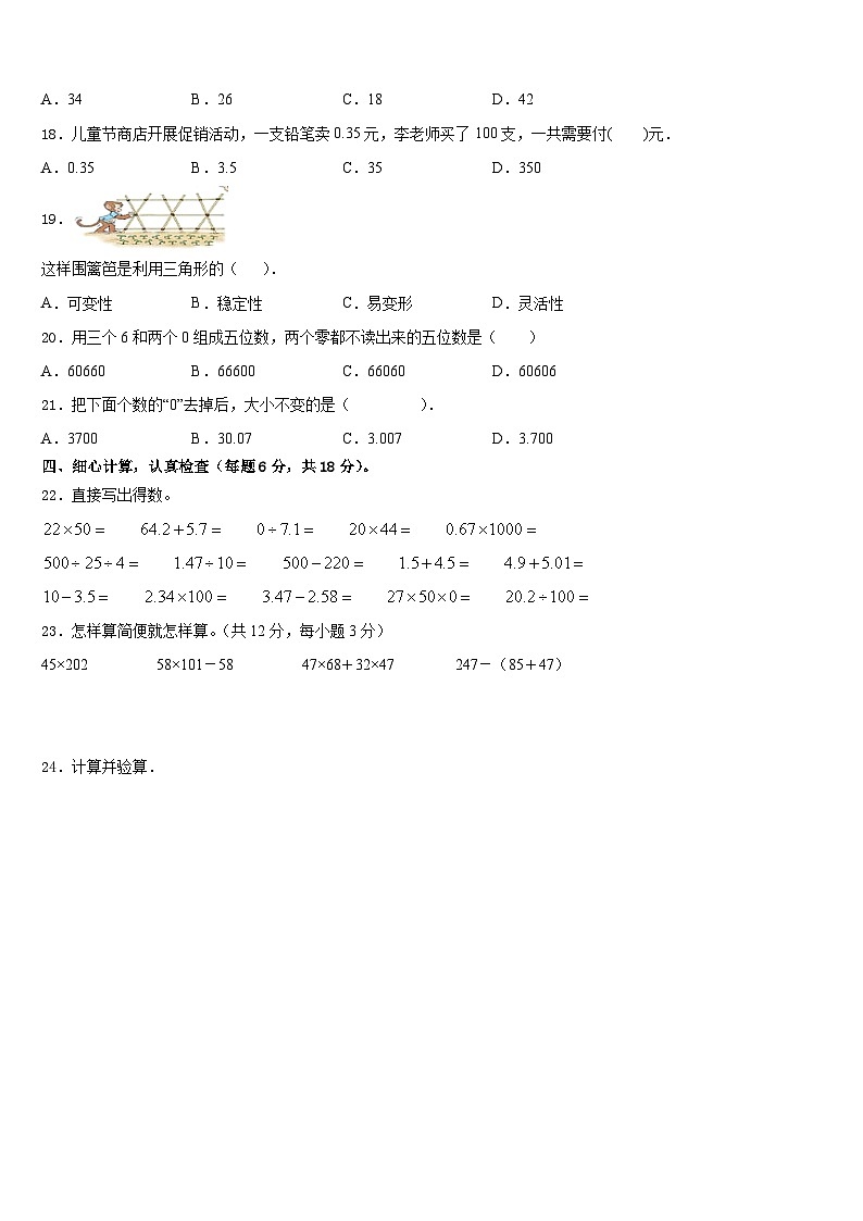 上饶县2022-2023学年数学四年级第二学期期末考试模拟试题含答案第2页