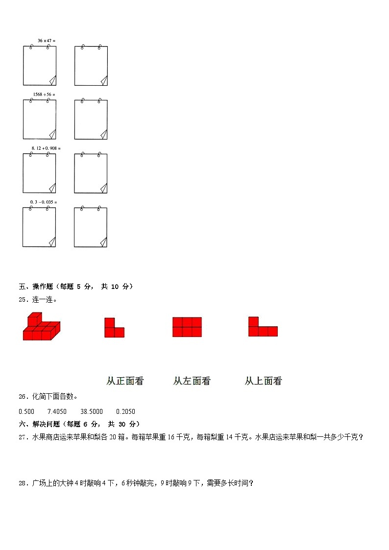 上饶县2022-2023学年数学四年级第二学期期末考试模拟试题含答案第3页