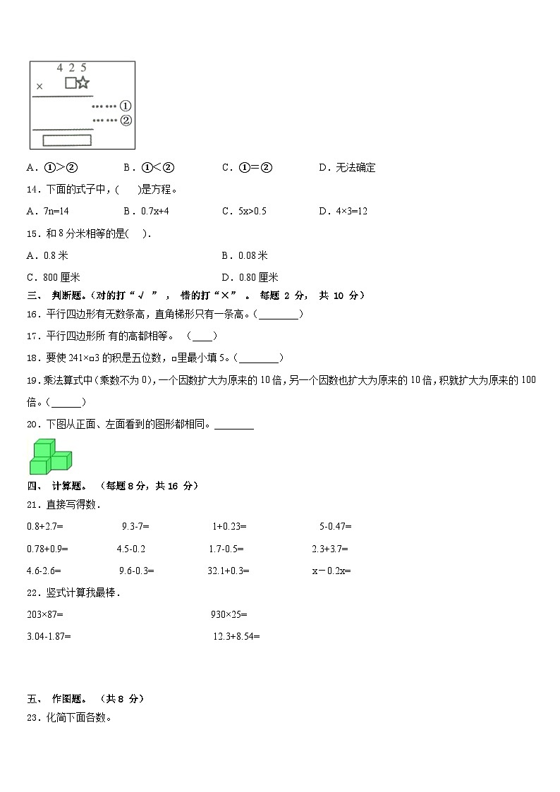 万安县2022-2023学年数学四年级第二学期期末综合测试模拟试题含答案第2页