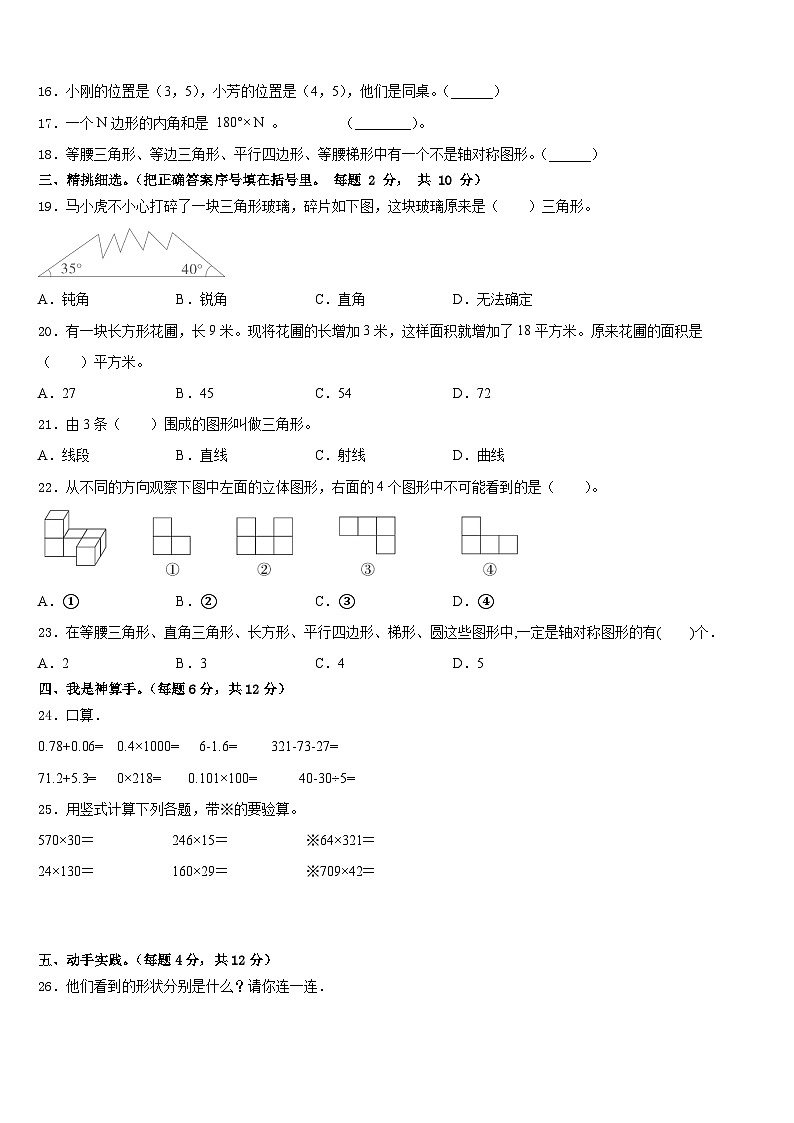 上饶市弋阳县2022-2023学年四下数学期末学业质量监测试题含答案第2页