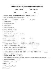 上饶市万年县2022-2023学年四下数学期末监测模拟试题含答案