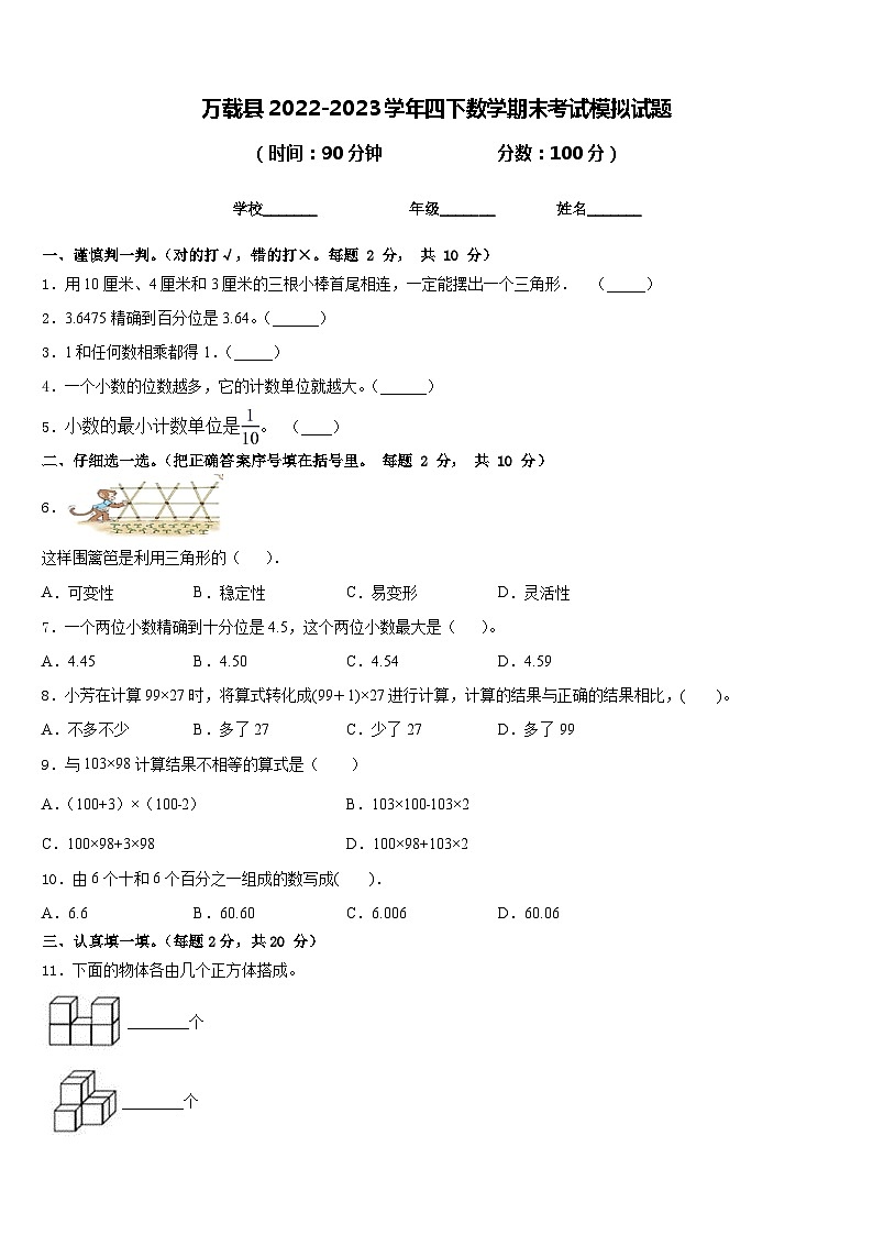 万载县2022-2023学年四下数学期末考试模拟试题含答案第1页
