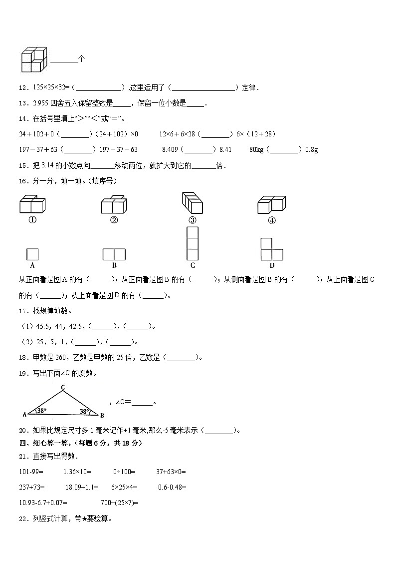 万载县2022-2023学年四下数学期末考试模拟试题含答案第2页