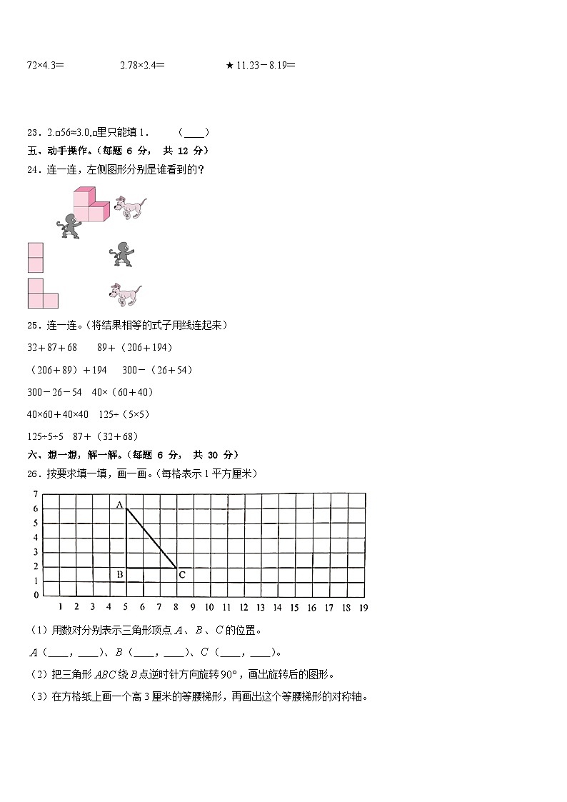 万载县2022-2023学年四下数学期末考试模拟试题含答案第3页