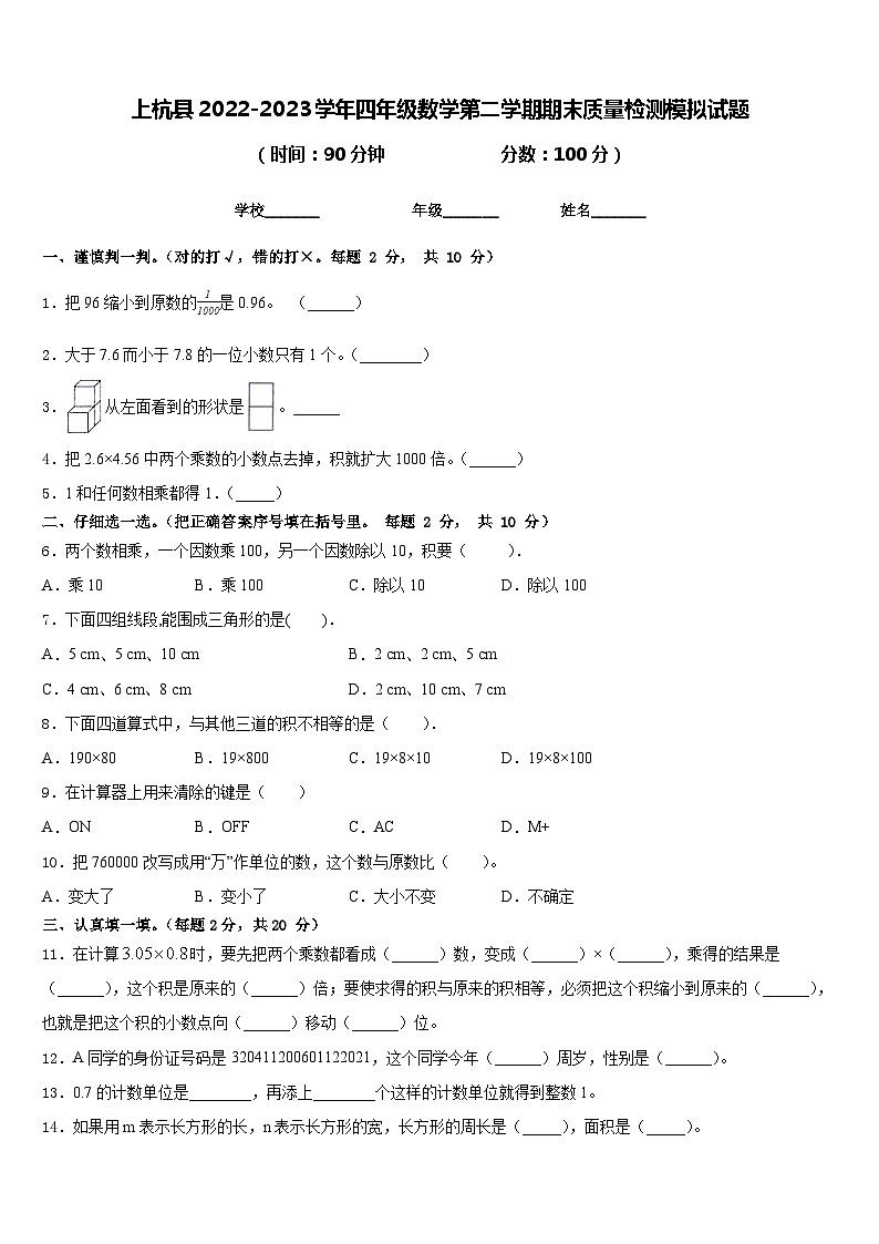 上杭县2022-2023学年四年级数学第二学期期末质量检测模拟试题含答案第1页