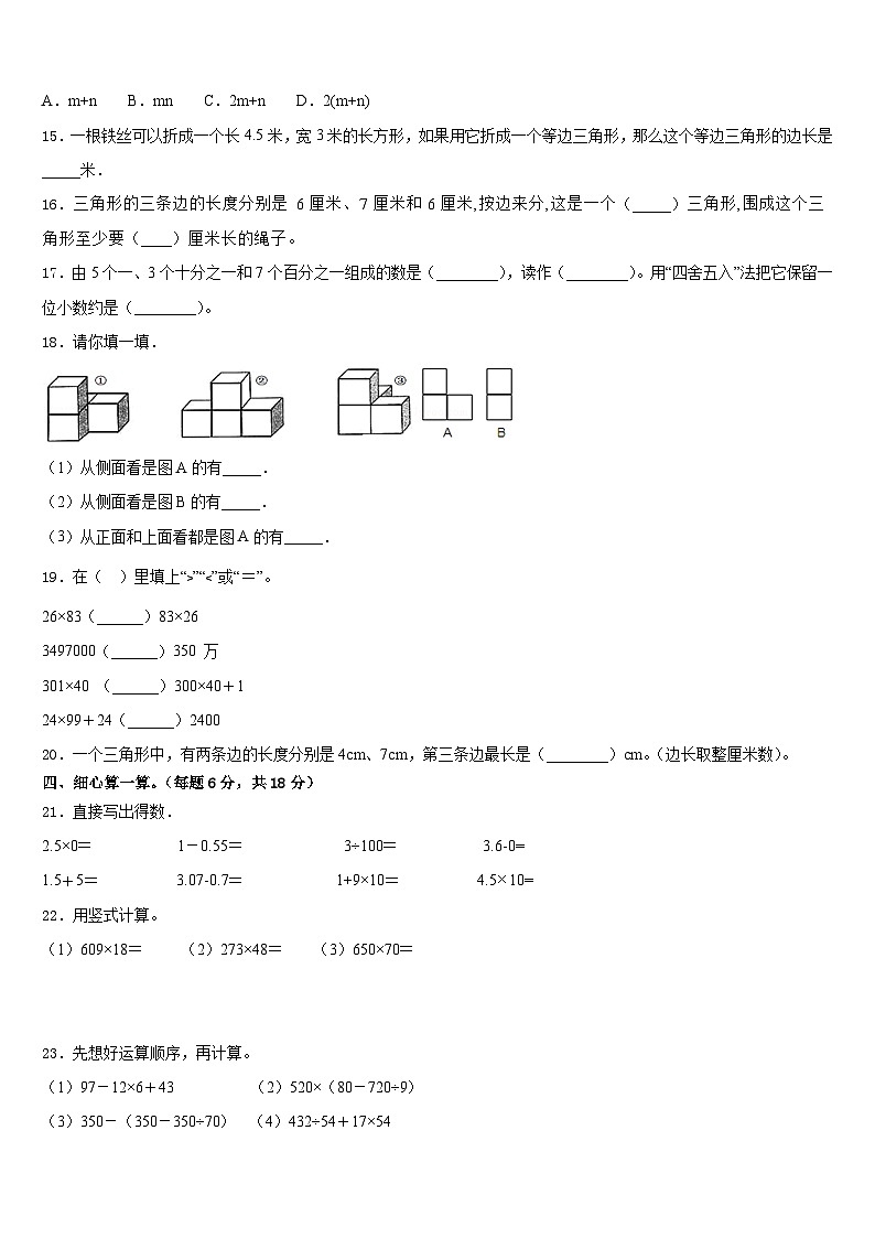 上杭县2022-2023学年四年级数学第二学期期末质量检测模拟试题含答案第2页