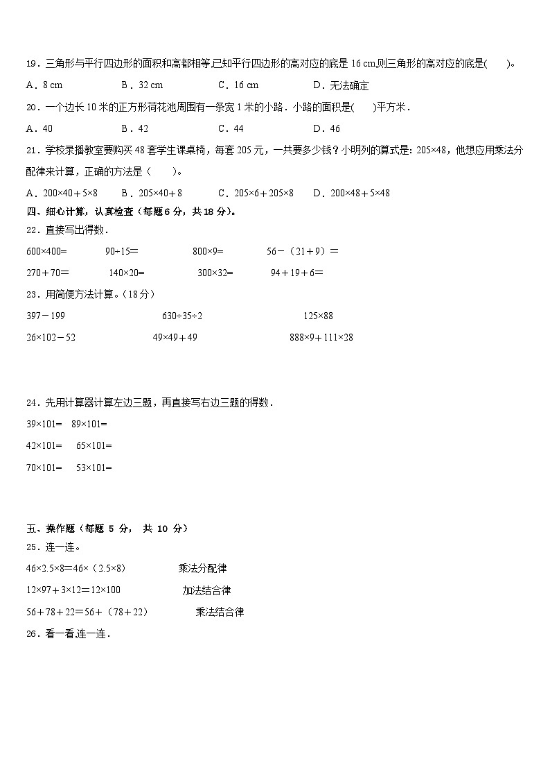 万柏林区2022-2023学年数学四年级第二学期期末质量跟踪监视模拟试题含答案第2页