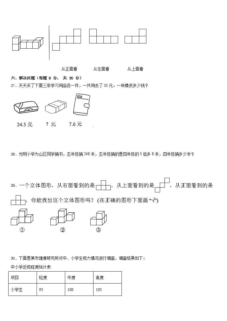 万柏林区2022-2023学年数学四年级第二学期期末质量跟踪监视模拟试题含答案第3页