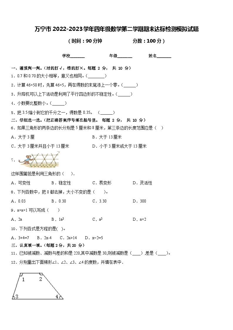 万宁市2022-2023学年四年级数学第二学期期末达标检测模拟试题含答案01