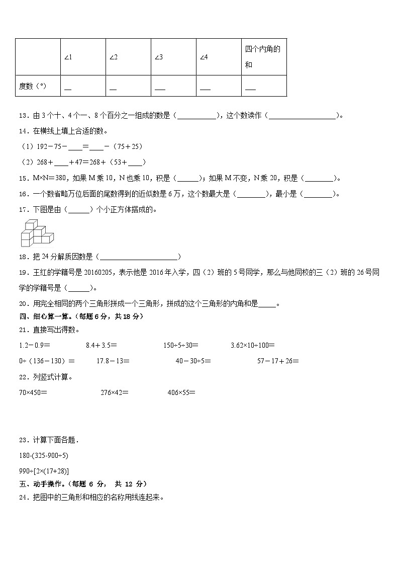 万宁市2022-2023学年四年级数学第二学期期末达标检测模拟试题含答案02