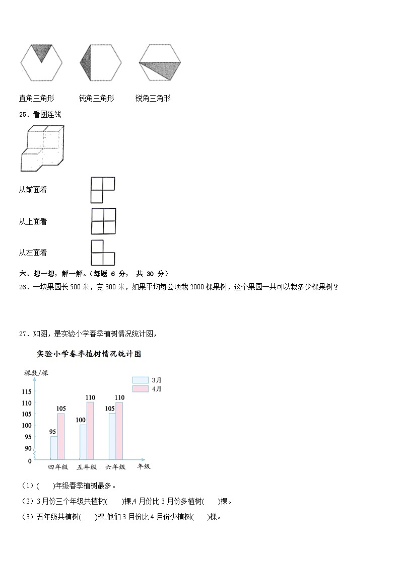 万宁市2022-2023学年四年级数学第二学期期末达标检测模拟试题含答案03