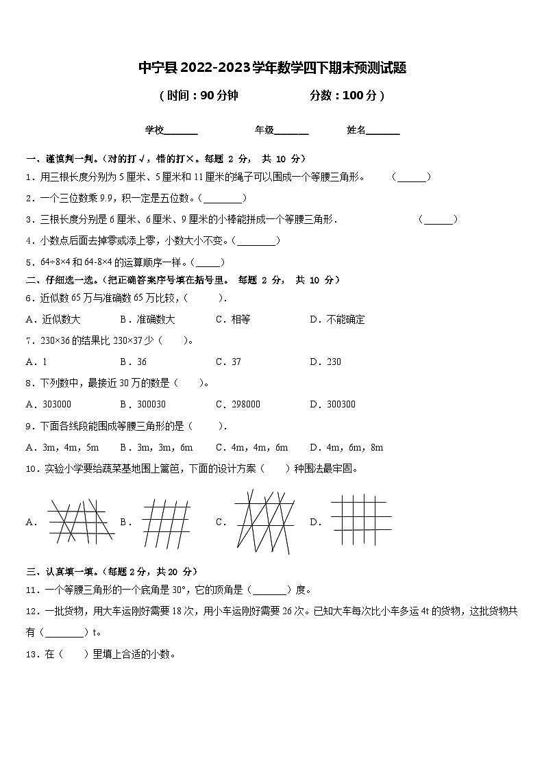 中宁县2022-2023学年数学四下期末预测试题含答案第1页