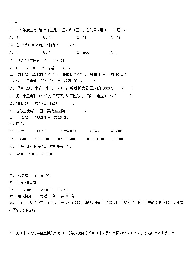 中牟县2022-2023学年四下数学期末考试模拟试题含答案第2页