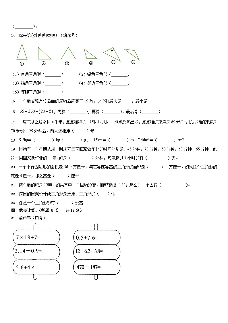 上海市松江区九亭第二小学2022-2023学年数学四年级第二学期期末复习检测试题含答案第2页