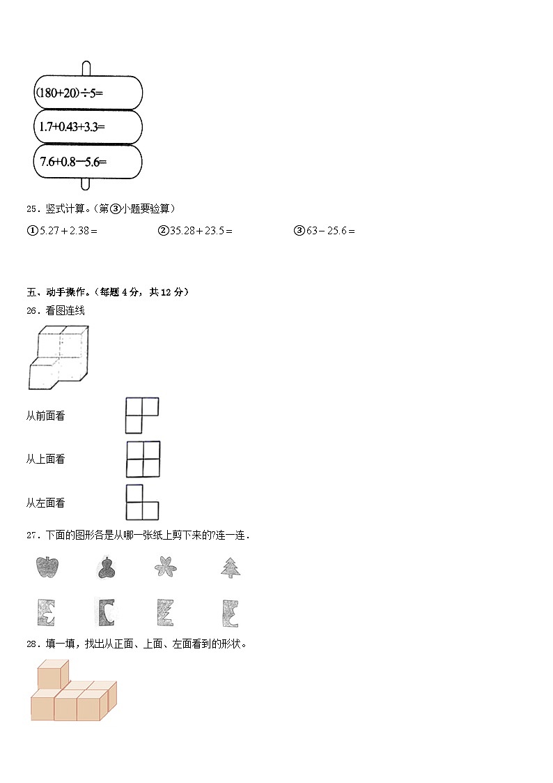 上海市松江区九亭第二小学2022-2023学年数学四年级第二学期期末复习检测试题含答案第3页