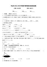 中山市2022-2023学年四下数学期末达标测试试题含答案