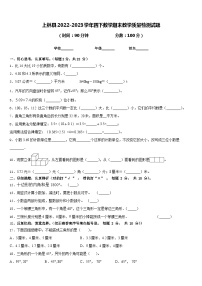 上林县2022-2023学年四下数学期末教学质量检测试题含答案