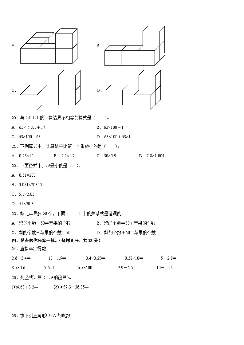 上海市长宁区2022-2023学年四年级数学第二学期期末质量检测模拟试题含答案02