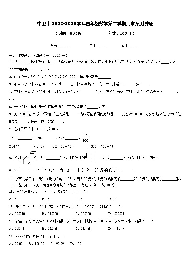 中卫市2022-2023学年四年级数学第二学期期末预测试题含答案第1页