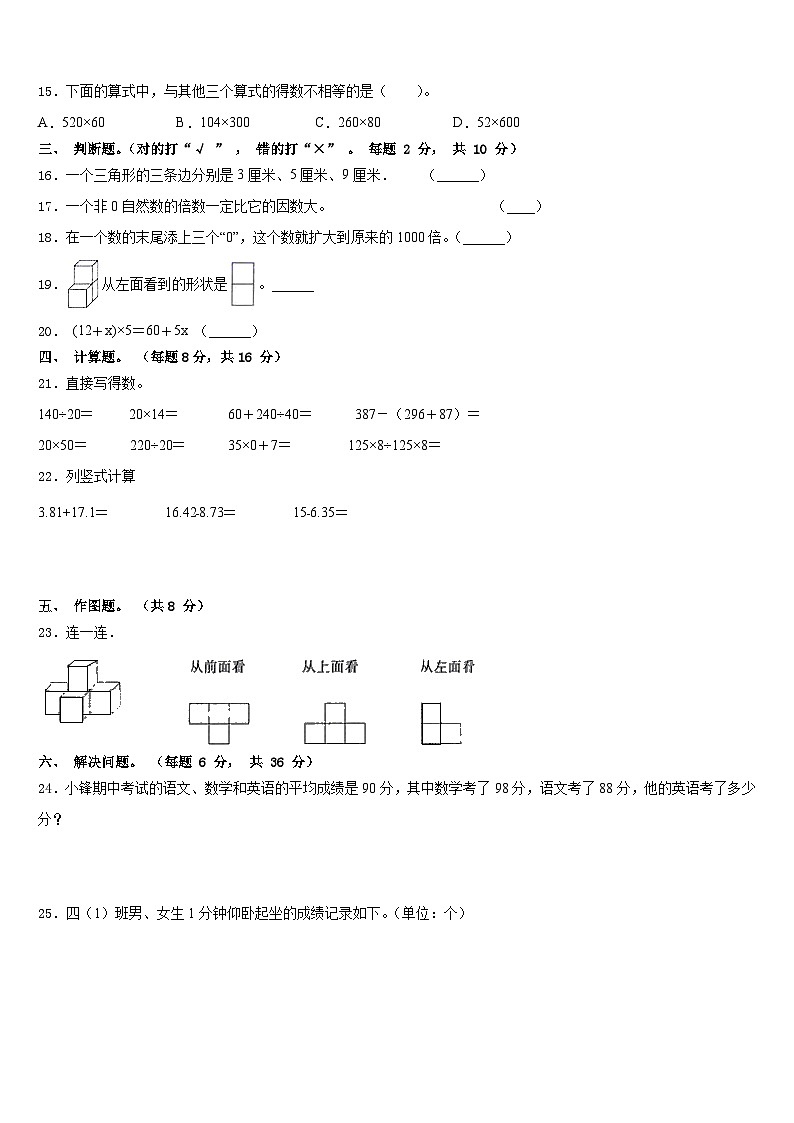 中卫市2022-2023学年四年级数学第二学期期末预测试题含答案第2页