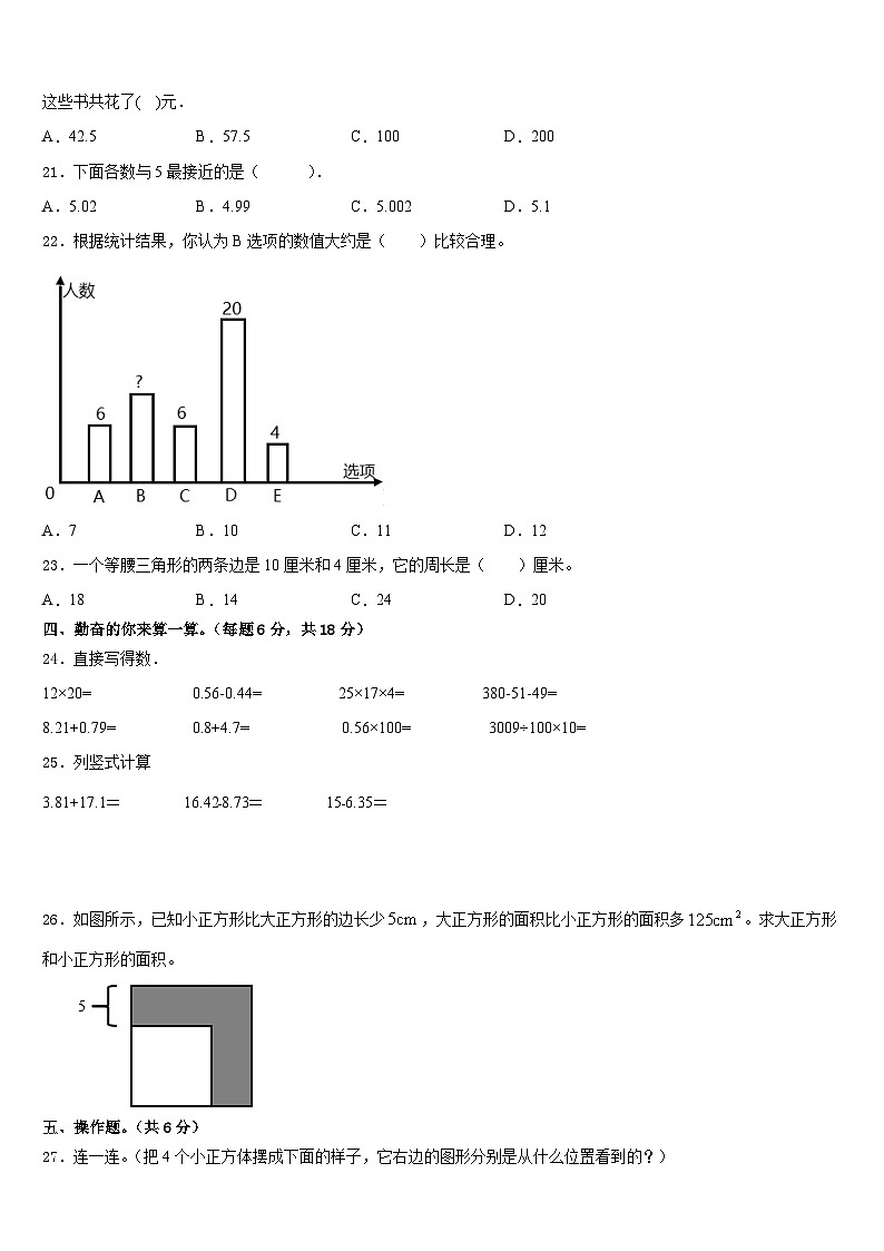 2022-2023学年鞍山市海城市四下数学期末达标测试试题含答案第2页
