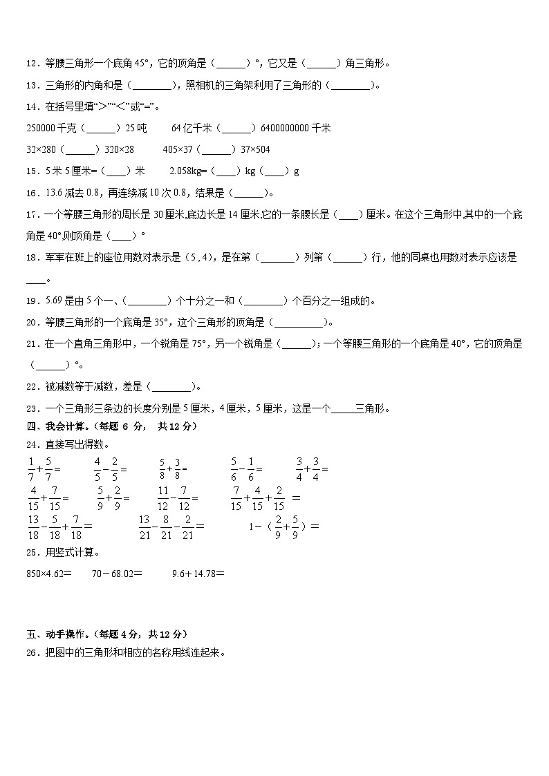 丹东市2022-2023学年数学四年级第二学期期末教学质量检测试题含答案02