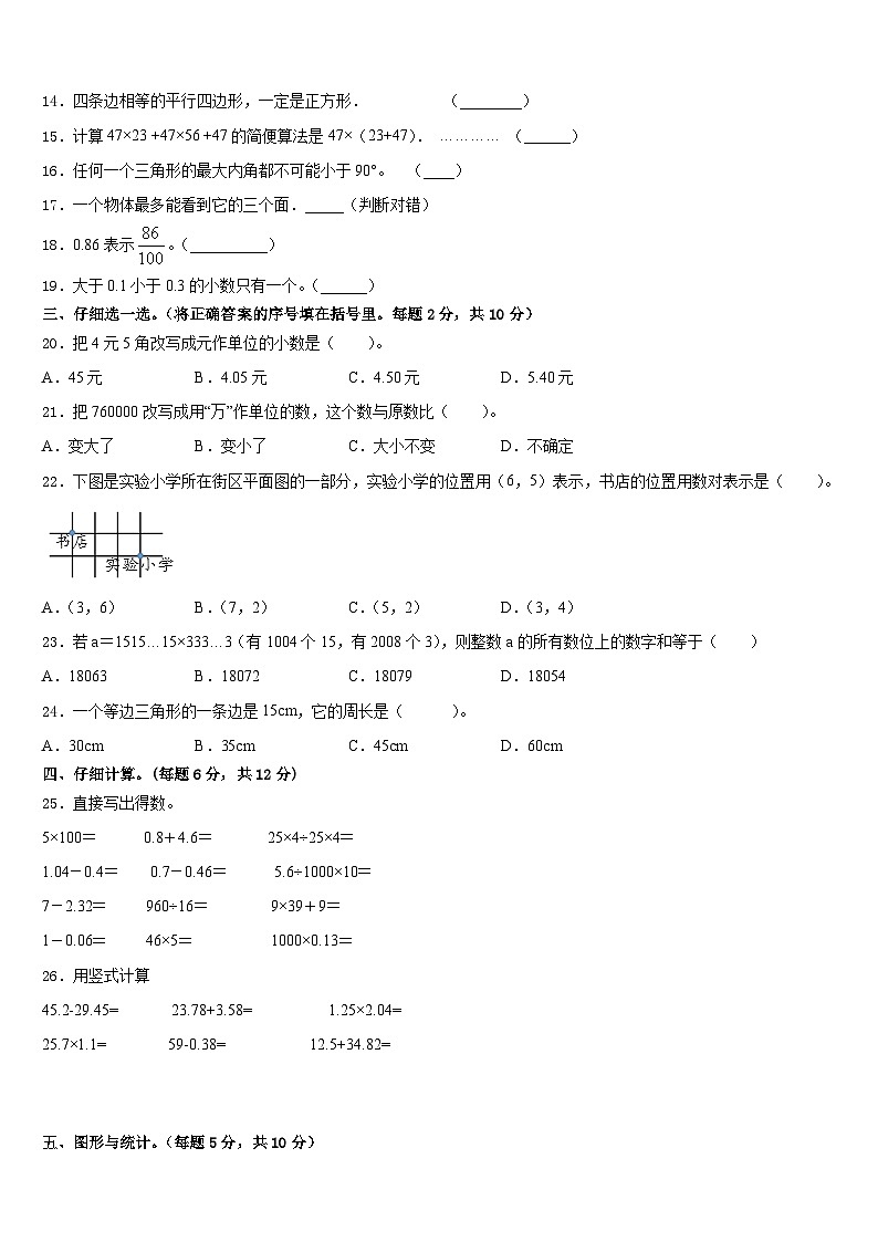 丹东市东港市2022-2023学年四年级数学第二学期期末达标测试试题含答案第2页