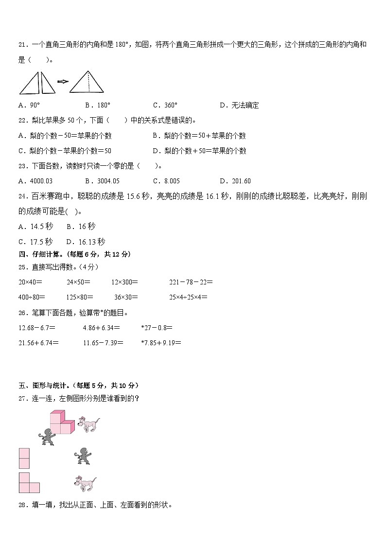 丹阳市2022-2023学年数学四下期末达标检测试题含答案第2页