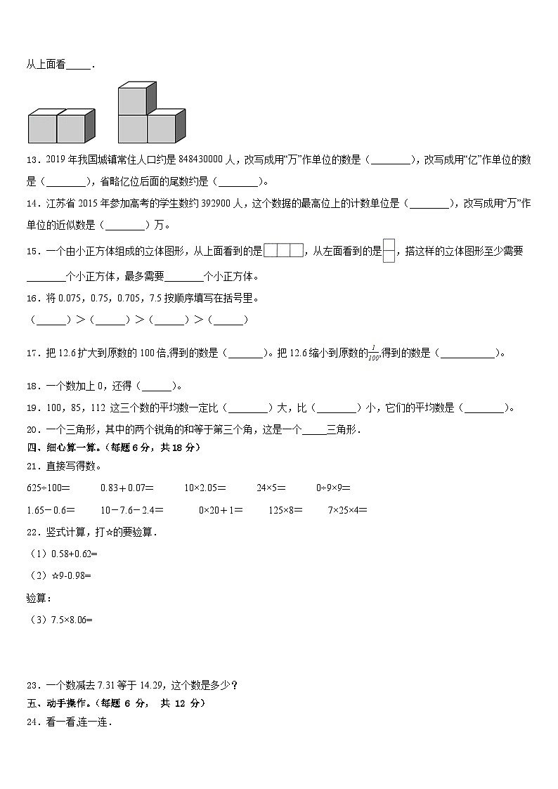 二连浩特市2022-2023学年四年级数学第二学期期末考试模拟试题含答案第2页