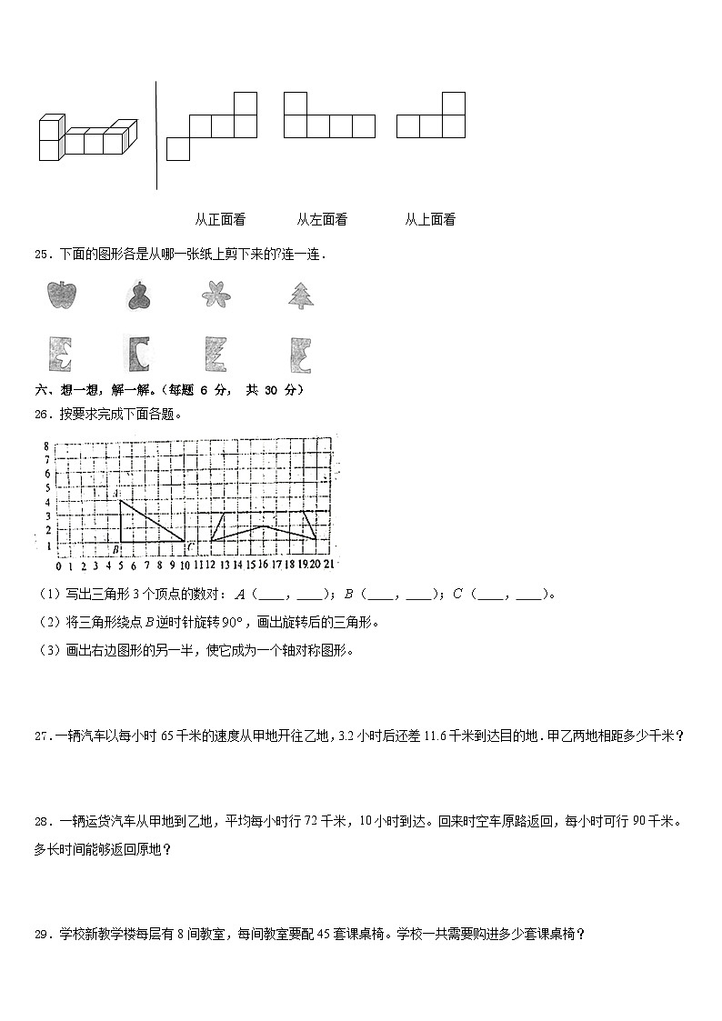 二连浩特市2022-2023学年四年级数学第二学期期末考试模拟试题含答案第3页