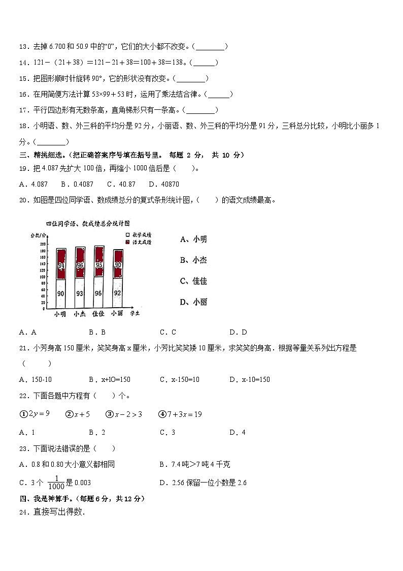 九江市都昌县2022-2023学年四年级数学第二学期期末调研模拟试题含答案第2页