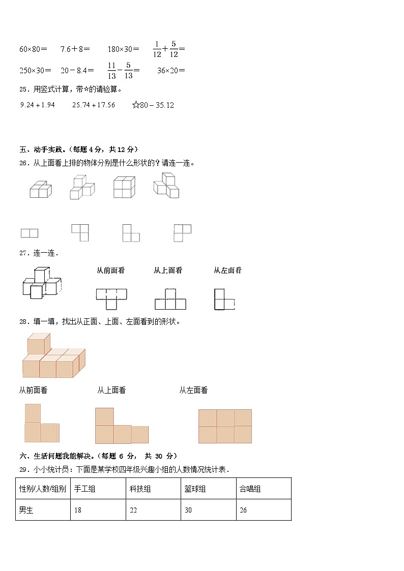 九江市都昌县2022-2023学年四年级数学第二学期期末调研模拟试题含答案第3页