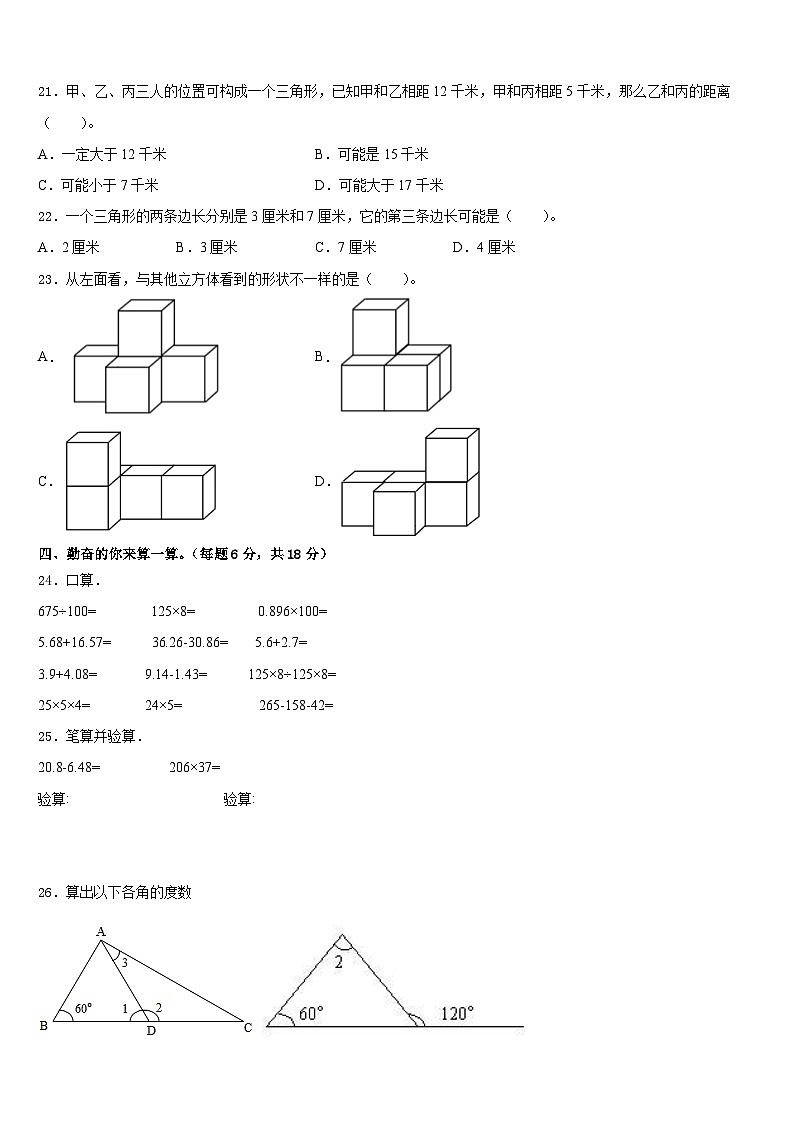 九江市湖口县2022-2023学年四下数学期末质量检测模拟试题含答案第2页