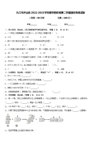 九江市庐山区2022-2023学年数学四年级第二学期期末预测试题含答案