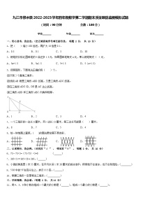 九江市修水县2022-2023学年四年级数学第二学期期末质量跟踪监视模拟试题含答案