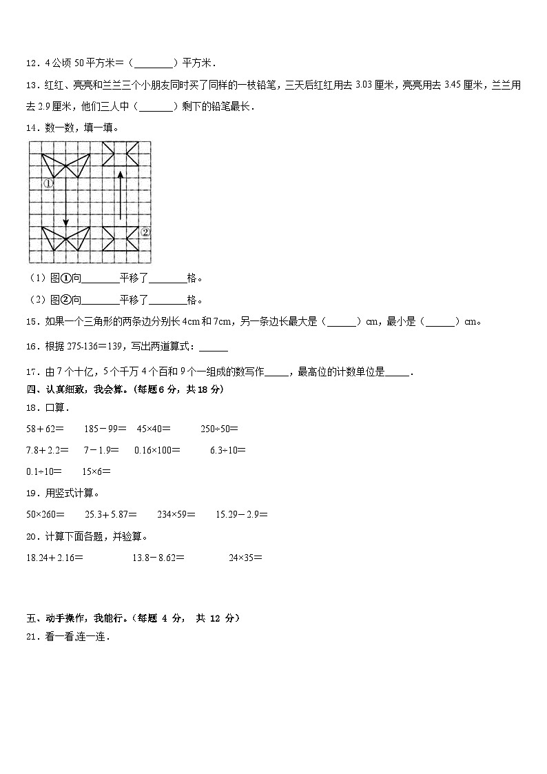 九江市修水县2022-2023学年四年级数学第二学期期末质量跟踪监视模拟试题含答案第2页