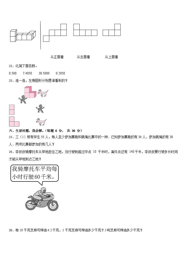 九江市修水县2022-2023学年四年级数学第二学期期末质量跟踪监视模拟试题含答案第3页