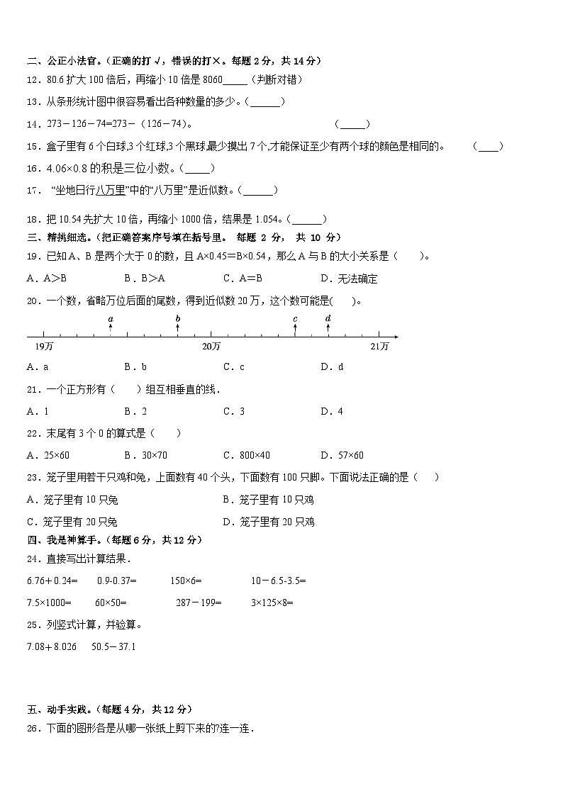 九江市浔阳区2022-2023学年四下数学期末综合测试试题含答案第2页