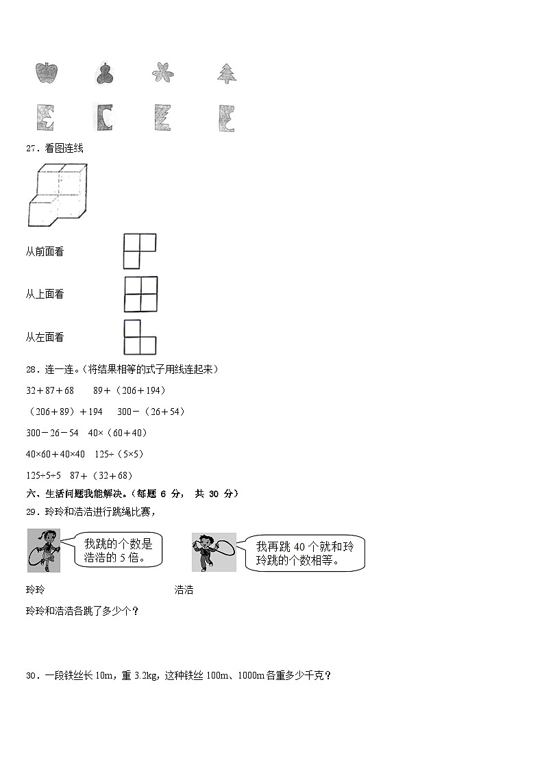 九江市浔阳区2022-2023学年四下数学期末综合测试试题含答案第3页