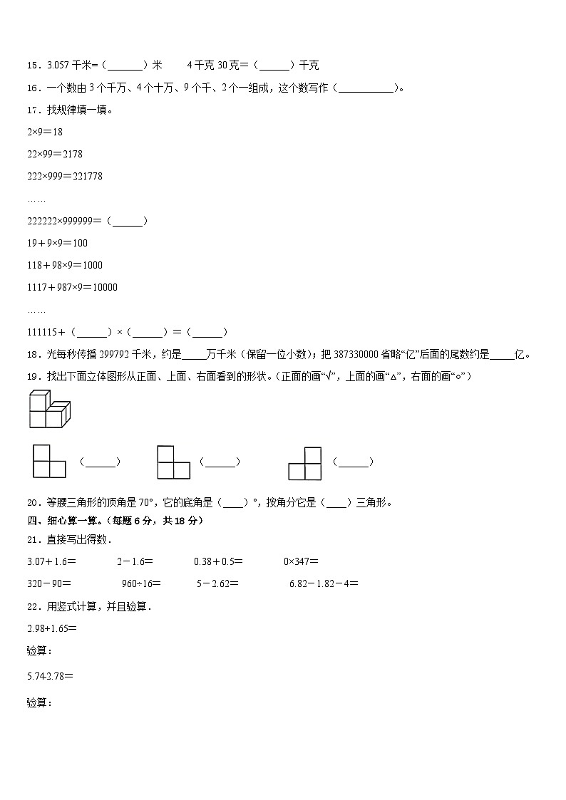 九江市永修县2022-2023学年四年级数学第二学期期末学业质量监测模拟试题含答案02
