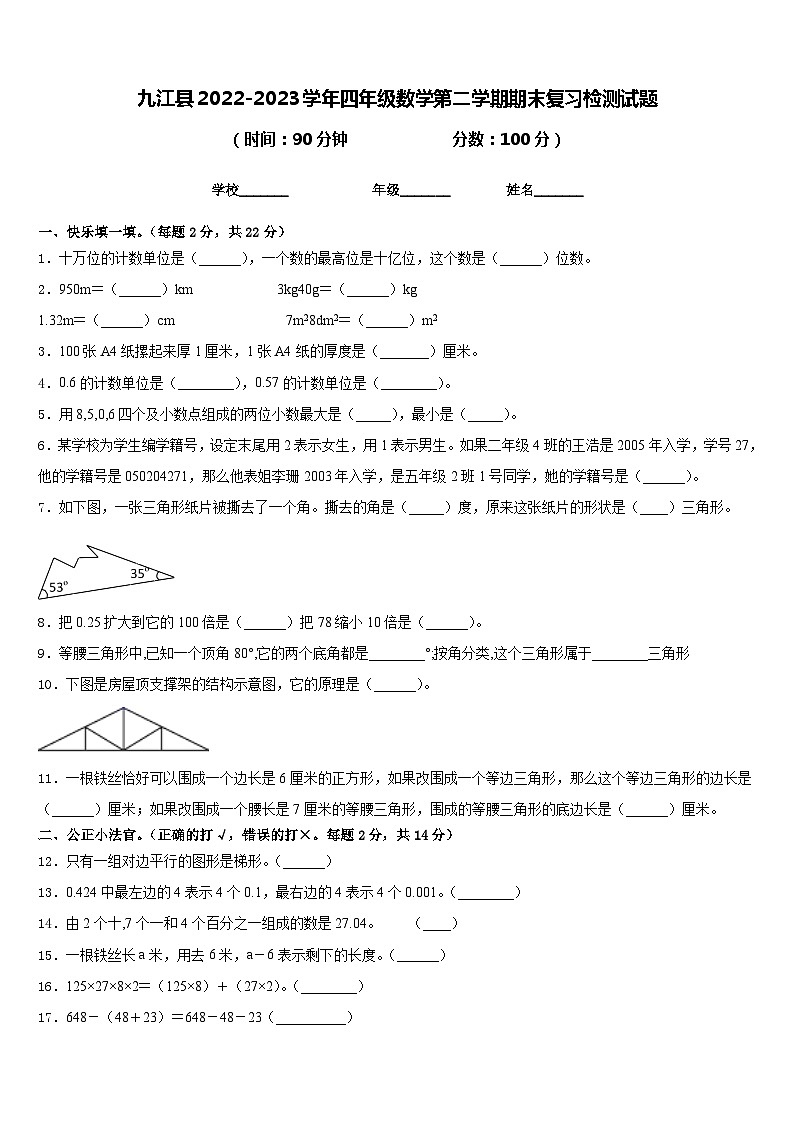 九江县2022-2023学年四年级数学第二学期期末复习检测试题含答案第1页