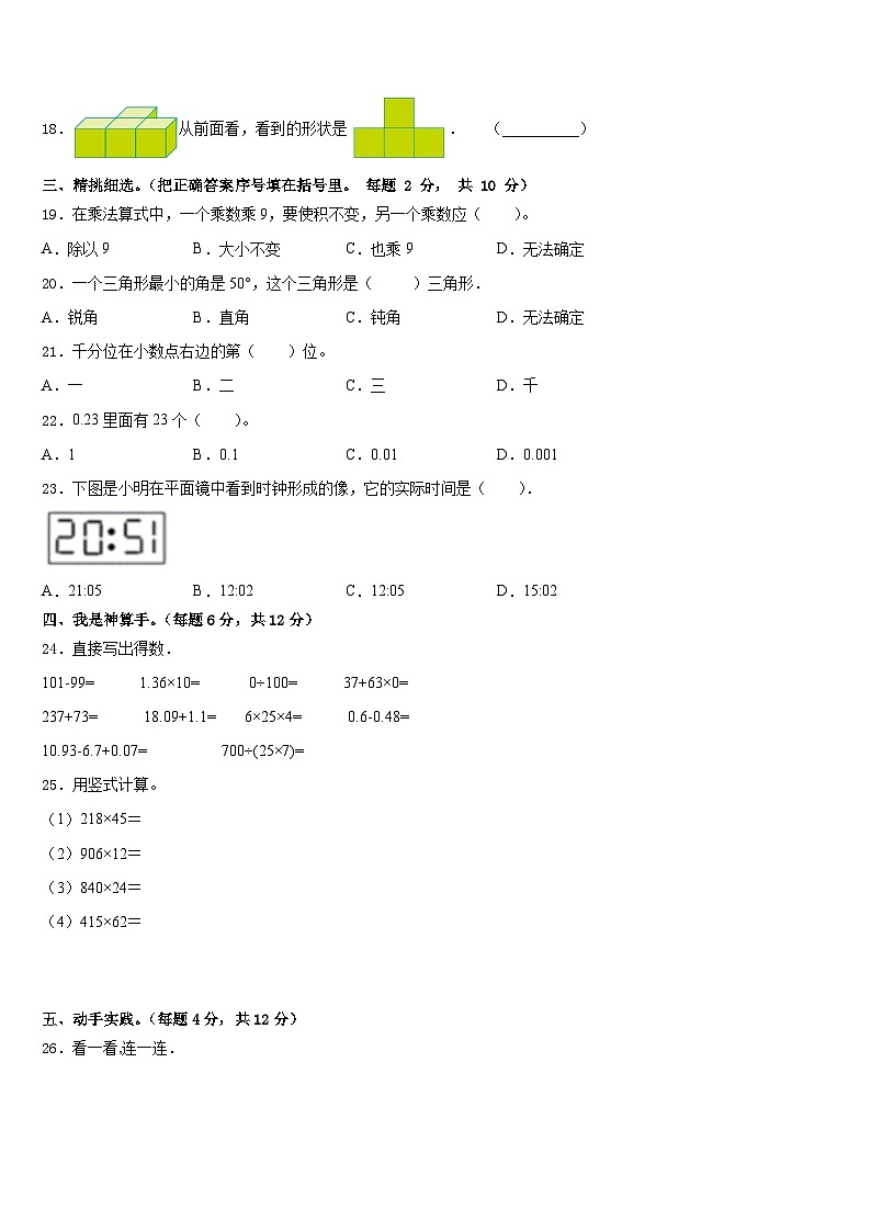 九江县2022-2023学年四年级数学第二学期期末复习检测试题含答案第2页
