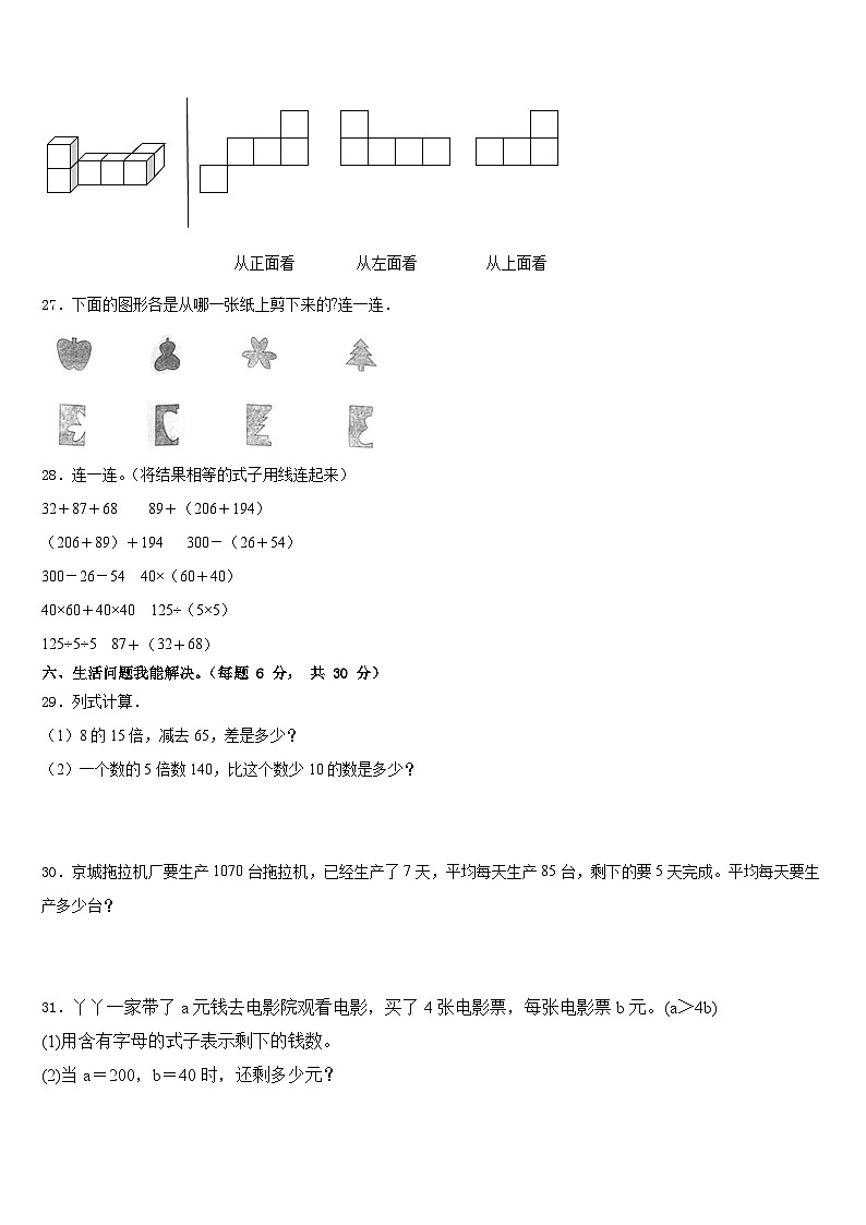 九江县2022-2023学年四年级数学第二学期期末复习检测试题含答案第3页