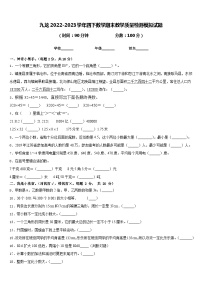 九龙2022-2023学年四下数学期末教学质量检测模拟试题含答案